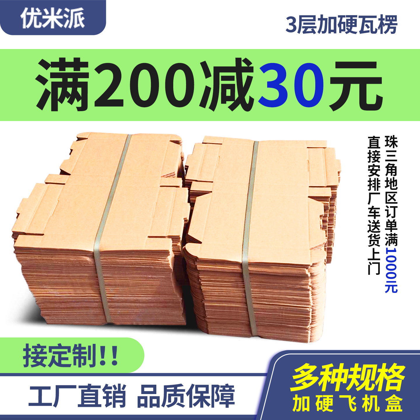 100个3层定制飞机盒打包盒