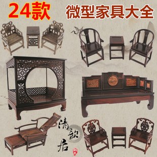 红木微型家具仿古微缩模型红酸枝迷你小家具摆件椅子实木雕工艺品