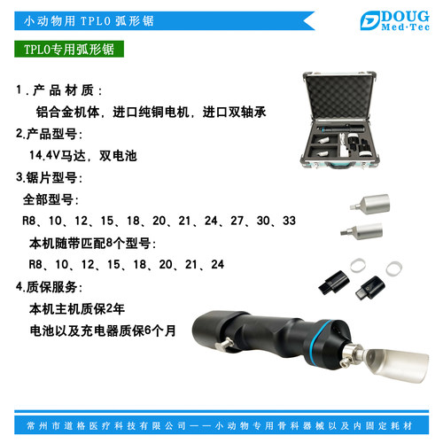 宠物骨科TPLO电动弧形锯 膝关节 2电池 2年质保 医用 顺丰包邮