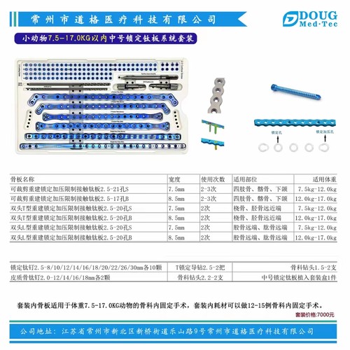 小动物7kg-17kg钉帽锁定钛板系统套装 道格医疗 四肢骨骨板