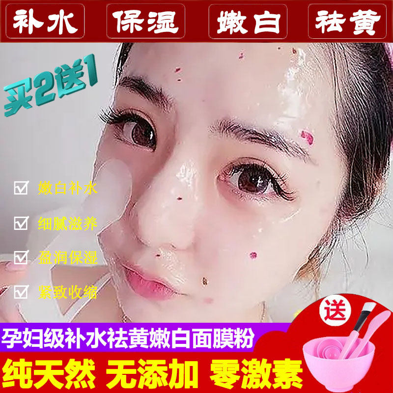 汉方玫瑰面膜粉深层补水去黄提亮肤色孕妇保湿紧致收缩毛孔软膜粉