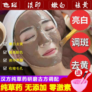 汉方中草药面膜粉七子白药膜黄脸调顽固斑美肤嫩白提亮醋疗玉肌散