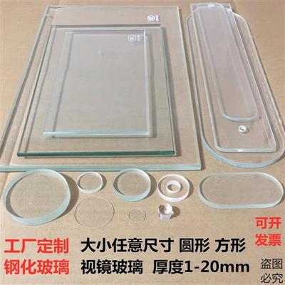 定制小玻璃片钢化耐高温视镜圆片实验室高透明方形圆形超白玻璃板