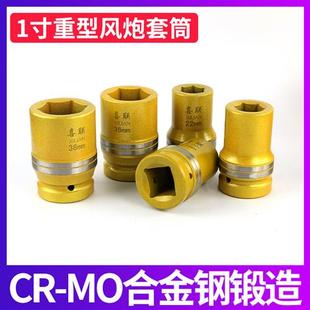 1寸重型加厚大风炮套筒头22 41mm套头方口补胎气动工具大风炮头子