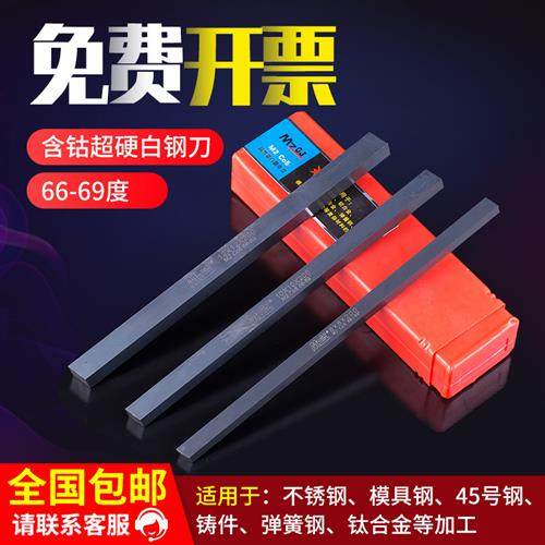 超硬白钢刀白钢条进口高速钢M35材质可车不锈钢含钴车刀69度锋钢