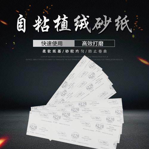 磨必克A276植绒长条自粘长方形阴角砂纸长条沙纸砂架墙面打磨腻子