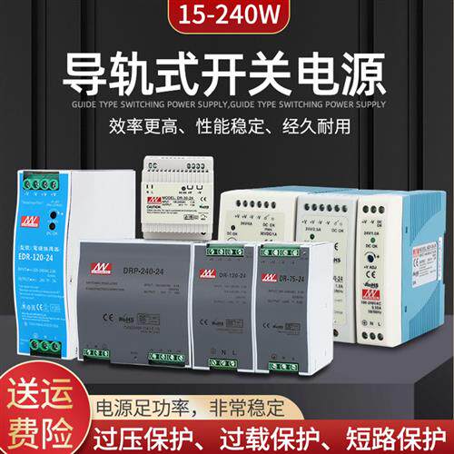 铭伟开关电源导轨式DR-120-24V5A 12V10A 直流DR-60-24V2.5A 铭伟