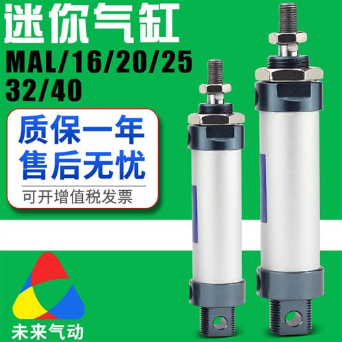 亚德客型小型气动迷你气缸MAL-16-20-25-32-40-100/200/25/50/75