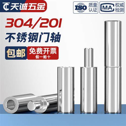 304不锈钢门轴圆柱转轴201旋转焊接重型旋转铰炼铁大门铰炼天地轴