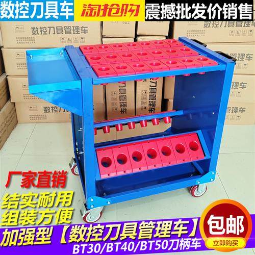加强数控刀具管理车BT40/BT50/BT30数控刀柄工具车刀具车刀柄推车