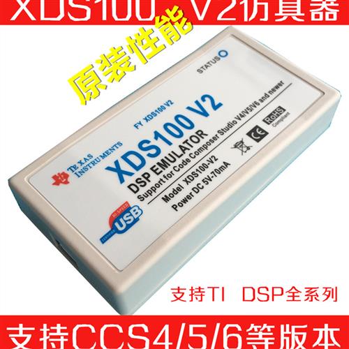XDS100V2/XDS100V3 DSP仿真器 支持TI DSP/ARM CCS4~V12带隔离