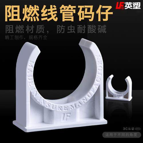 4分U型电工白色 25mmo线管 鞍形码 6分PVC管码 码仔 电工套管配件,基础建材,UPVC管,淘宝优惠券,粉丝福利购,淘宝优惠卷