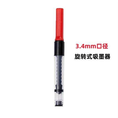 钢笔吸墨器通用笔胆抽墨器旋转式活塞墨水胆3.4口径钢笔用