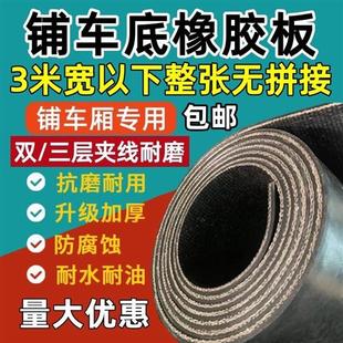 铺车底专用橡胶皮货车车厢防滑橡胶垫板底板夹线耐磨铺地牛羊槽子