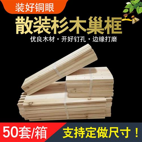 中蜂巢框蜂箱杉木养蜂工具全套标准蜂巢基蜂蜡散装巢础框50个装