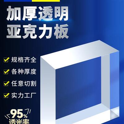 亭海亚克力板透明大尺寸定制砖厚硬垫磁性塑料块有机玻璃整板