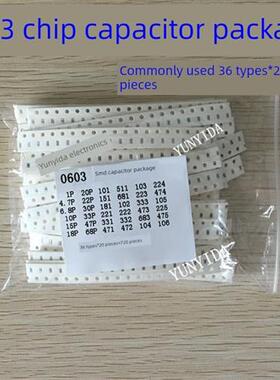 样品电子元件包 0603贴片电容包 1PF-10UF 36种各20祇共720祇