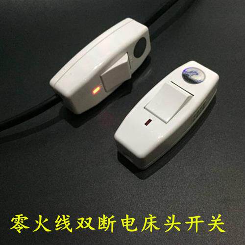 床头开关线上控按钮中途开关风扇手捏小开关电台灯LED墙壁开关