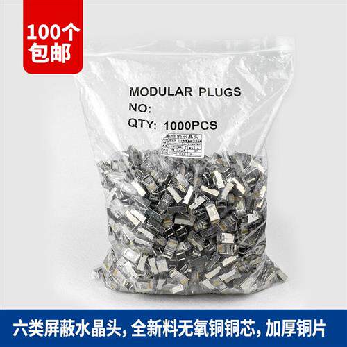 包邮超五类六类带屏蔽水晶头RJ45百/千兆5类8P8C网路金属接头镀金