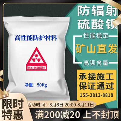 硫酸钡砂防辐射涂料水泥医院铅门铅玻璃牙科X射线铅板硫酸钡板