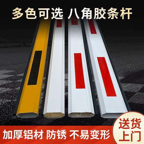 栅栏机杆社区停车场门卫门禁铝合金栅栏起落升降拦阻车八角胶条直