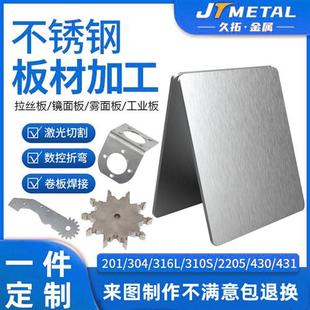 304不锈钢板激光切割316拉丝镜面1 10mm厚折弯加工定制