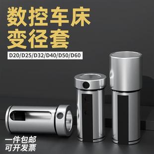 数控车床刀套D25D32D40减径套内孔车刀杆变径套U钻辅助刀架转换套