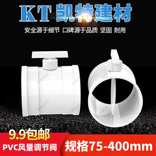 pvc管风阀手动风量调节阀通风管道阀门开关110 160 200 315 400