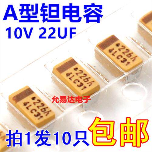 贴片钽电容3216 A型10V 22UF 印字226A 原装1206