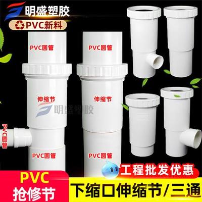 75/110PVC伸缩节内插伸缩节三通下束口承插抢修节排水管直接三通