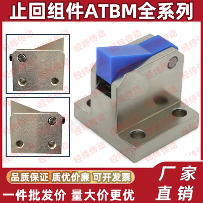 止回组件ATBM 7SA 7A 10A 14A 20A 28A-S-H-BH-BL-BT-PI-TP止回器