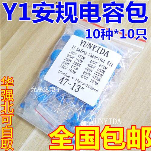 Y1安规电容包元件包250V 400V 471 102 222 472 103 10种每种10祇