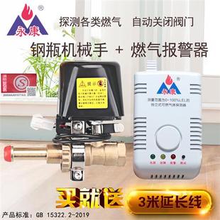 家用商用厨房液化气泄漏自动切断阀机械手自闭阀钢瓶煤气罐报警器