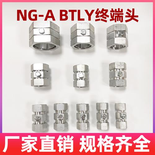 矿物质绝缘电缆终端头BTLY平光铝护套NG-A柔性矿物专用接地铝接头