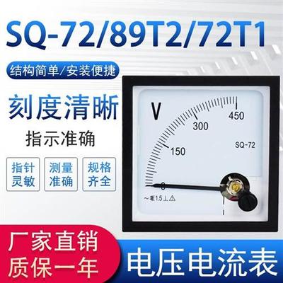 SQ-72/89T2/72T1交流电流电压表 指针式450V 5A 100/5A 200/5A
