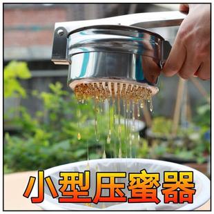 小型家用压蜜器不锈钢榨蜜机养蜂工具摇蜜机过滤蜂蜜压榨机压蜜机