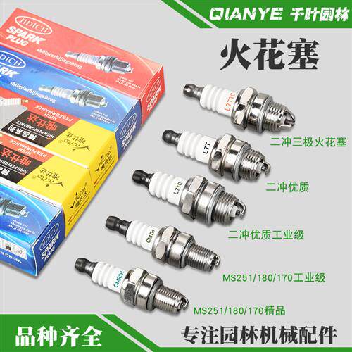 斯蒂尔MS250/251/381/382油锯火花塞二行程FS120割草机二冲三极
