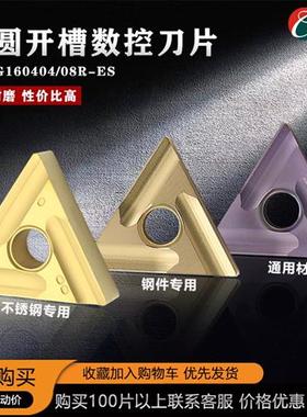 数控刀片TNMG160404R-ES US735BX15TFBX6020三面开槽替代锋利耐磨