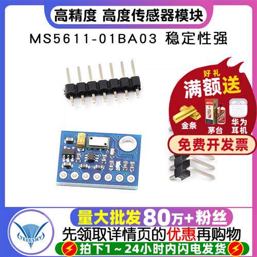 GY-63 MS5611-01BA03  高精度 高度感测器模块 气压感测器模块