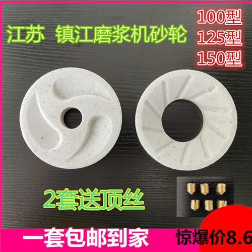 江苏磨浆机砂轮镇江豆浆机砂轮100/125/150型磨片 磨扇白刚玉磨石
