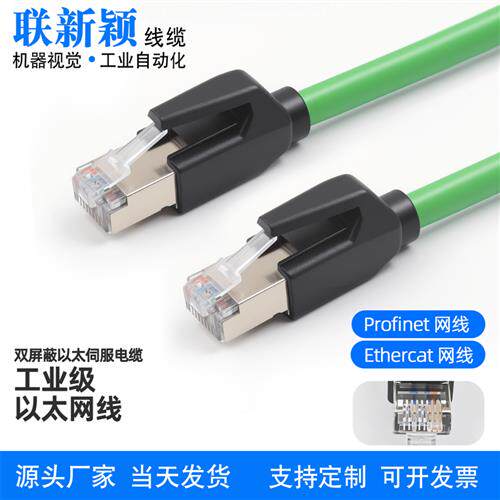 ProfiNet网路线EtherCat双萤幕蔽PN通讯线4芯工业以太伺服电缆超