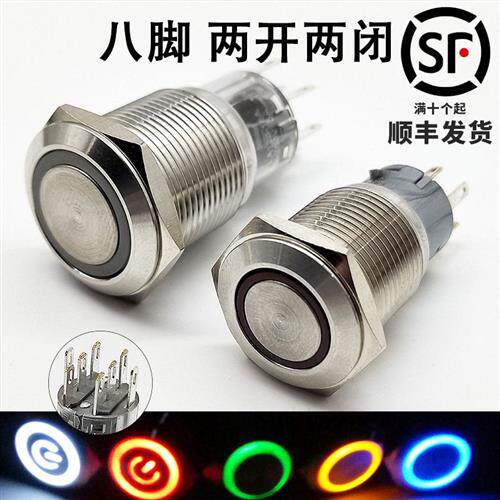 定制款8只脚16mm19mm金属带灯按钮开关 八脚两开两闭双控双刀双掷