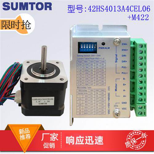 24v马达小型42步进马达套装40mm48m步进驱动器m422两相四线Nema17