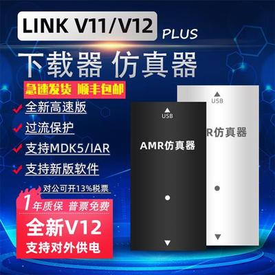 jlink V11 JLink EDU STLINK V9升级V12 AMR STM32烧录彷真下载器