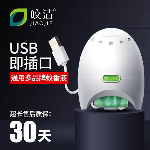 通用电热蚊香液加热器usb车载货车用宿舍插电拖有带线灭驱蚊器头图片
