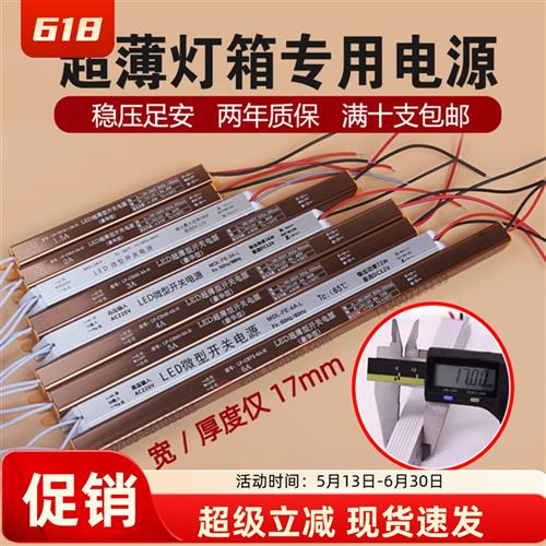 led超薄灯箱电源24w36w48w60w72w2a3a4a5a6a12v内置细长条变压器