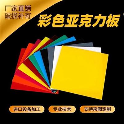 彩色亚克力板圆片透明板展示盒子广告牌PMMA隔板有机玻璃厚板定制