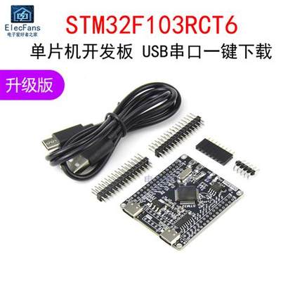 STM32F103RCT6单片机开发板模块 嵌入式编程实验学习核心最小系统