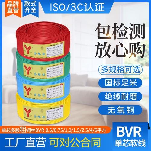 国标包检测BVR0.75/1.0/1.5/2.5平方导线单芯7股软线铜芯电源线