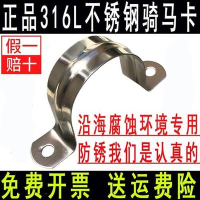 316L不锈钢骑马卡u型管夹水管卡子固定卡扣线管4分马鞍卡欧姆卡20